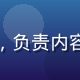污污视频在线观看平台内容总监林雅琪，负责内容审核与资源整合，专业严谨的工作风格