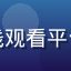 用户技术控阿强在污污视频在线观看平台的头像，理工男用户在电脑前